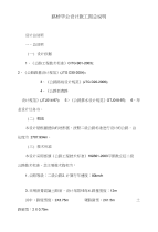 路桥毕业设计施工图总说明
