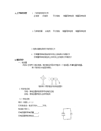 高中物理电场 二 教案