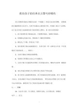 教育孩子的经典名言警句有哪些