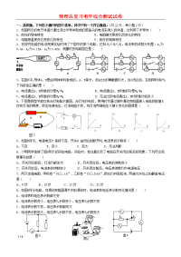 初中物理电学综合复习测试题(较难)