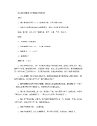 《推荐幼儿园教案》幼儿园大班数学公开课教案《双胞胎》 .