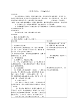 大班数学：学习9的分成