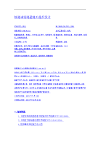 铁路站场路基施工组织设计方案