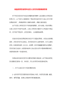 商品房买卖合同中出卖人交付内容的确定标准