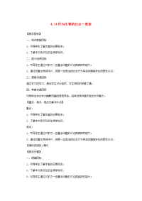 高中语文(作为生物的社会)教案9 新人教必修5 教案