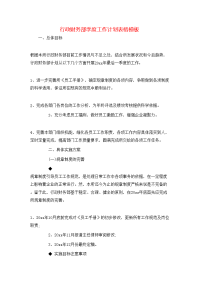 行政财务部季度工作计划表格模板