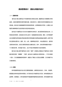酒店管理设计  酒店公寓室内设计(叶予舜)