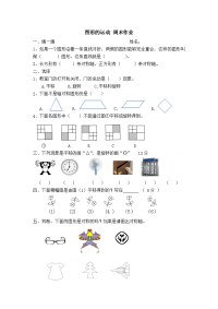 2015年春二年级下册数学图形的运动练习