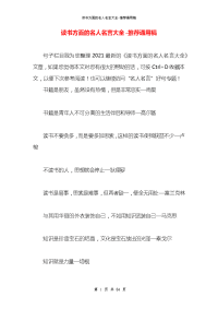 读书方面的名人名言大全