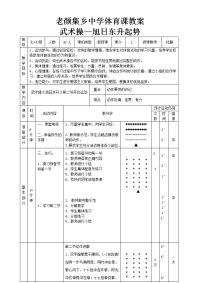 武术操旭日东升开合运动教案