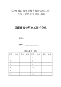 级配碎石垫层施工技术交底