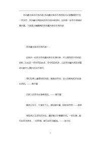 劳动最光荣手抄报内容_劳动最光荣手抄报资料.doc