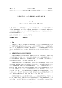 情感语言学一个值得关注的语言学领域