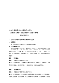 [指南]中职类 2014年烹饪工艺与营养专业综合理论和专业技能考试大纲