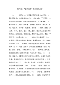 室内设计“量房绘图”要点归纳总结