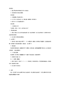 《幼儿园大班教案》大班数学教案：黑白棋大赛