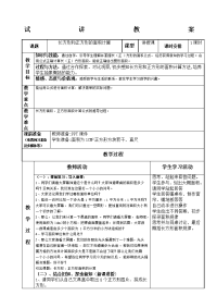 小学数学试讲教案