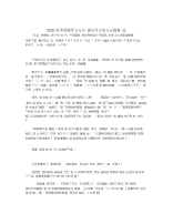 2020高考预测作文元旦满分作文范文五篇精选.docx