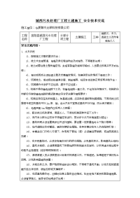 污水处理厂工程安全技术交底