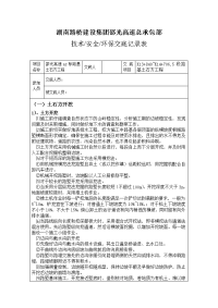 湖南高速公路路基土石方工程施工技术交底(土石方开挖)