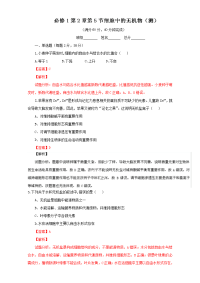 高一生物同步精品课堂（提升版）第二章专题2.5细胞中的无机物（测）word版含解析（新人教版必修1）