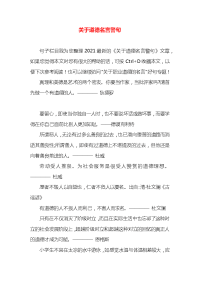 关于道德名言警句x