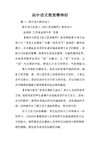 高中语文教案哪种好