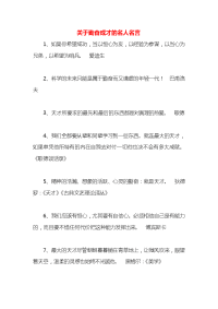 关于勤奋成才的名人名言