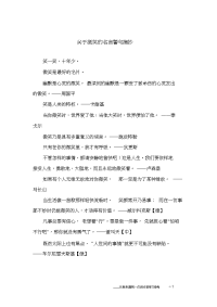 关于微笑的名言警句摘抄.doc