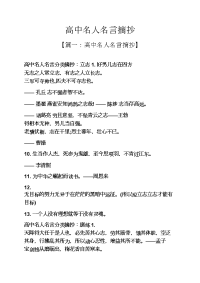 高中名人名言摘抄.docx