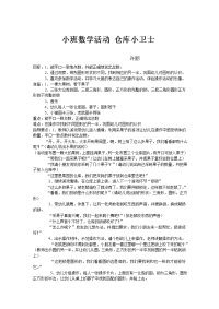 小班数学活动仓库小卫士 (2).doc