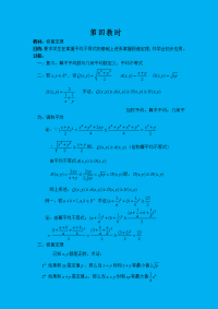 高中数学不等式教案二