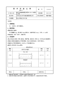 基土钎探施工技术交底