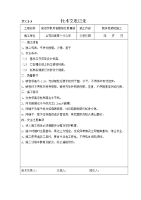 破桩施工技术交底