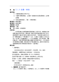 高中数学新课  函数  教案 (4)