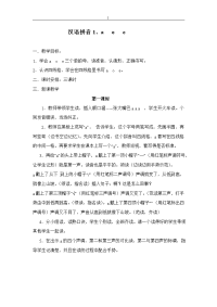 学前班语言教学教案上册