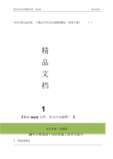 二号车行横通道仰拱施工技术交底