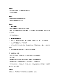 幼儿园教案集全套教案系统归类整理教程课件幼儿园大班社会活动教案：我会交朋友