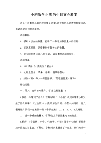 小班数学小熊的生日宴会教案