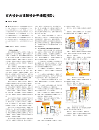 室内设计与建筑设计无缝搭接探讨