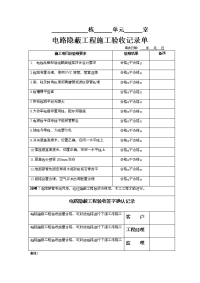 家装水电施工验收单