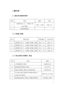 住宅15、16#楼工程施工组织设计