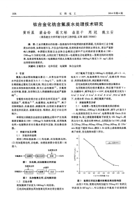 钛合金化铣含氟废水处理技术研究