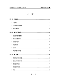 浙江省分水江水利枢纽土建工程施工组织设计 (2)