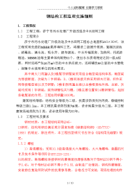 济宁市污水处理厂升级改造及中水回用工程监理实施细则