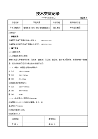 增强水泥（grc）空心条板隔墙施工交底记录