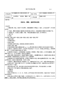 《工程施工土建监理建筑监理资料》构造柱、圈梁、板缝等砼浇筑施工技术交底