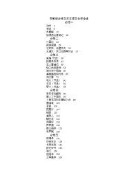 苏教版高中语文必修1-5文言文全译全练 (183页)