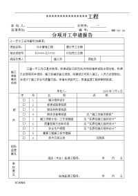 污水压力管道工程施工组织设计方案