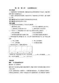 吉林省人教版高中物理必修一学案：第二章 第4节 自由落体运动